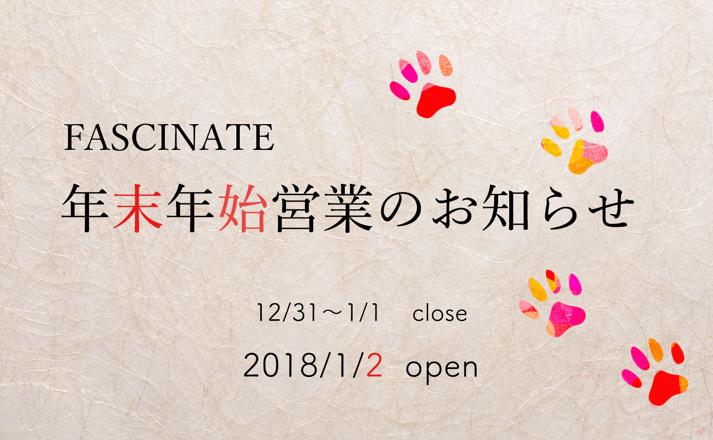 年末年始営業時間のお知らせ
