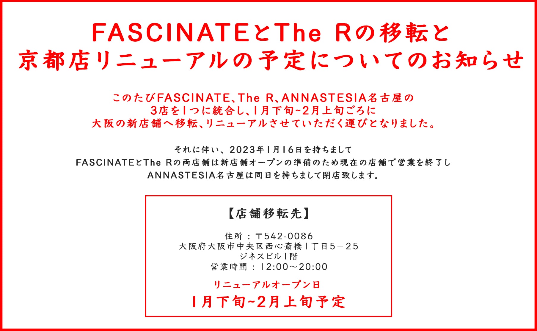 FASCINATEとThe Rの移転と京都店リニューアルの予定についてのお知らせ