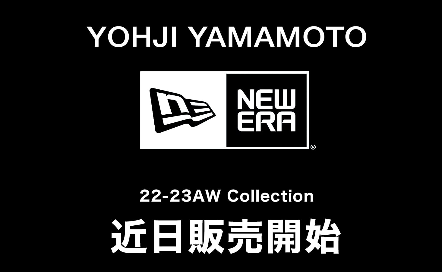 販売予告] Yohji Yamamoto × NEW ERAの22-23AWコレクションが 近日販売